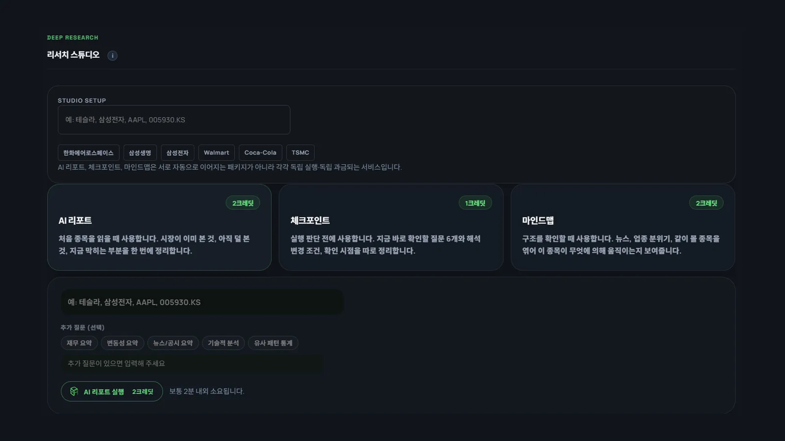 리서치 스튜디오 화면